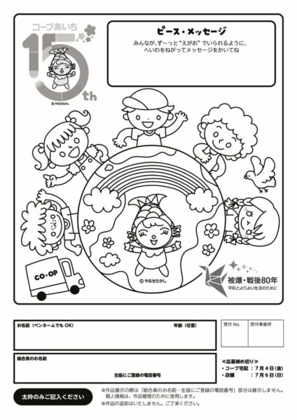 【校了】平和カンパチラシ2025年版_三校1-4