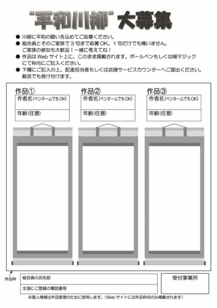 【校了】平和カンパチラシ2025年版_三校1-2