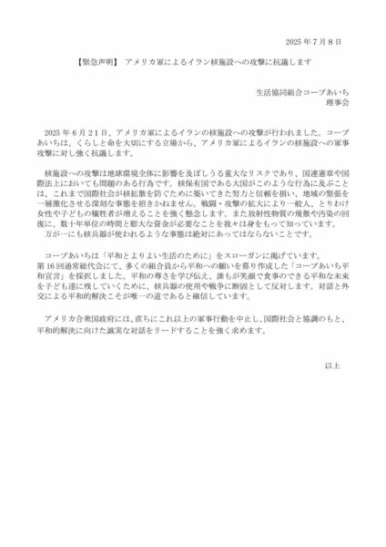◆(緊急声明) アメリカ軍によるイラン核施設への攻撃への抗議