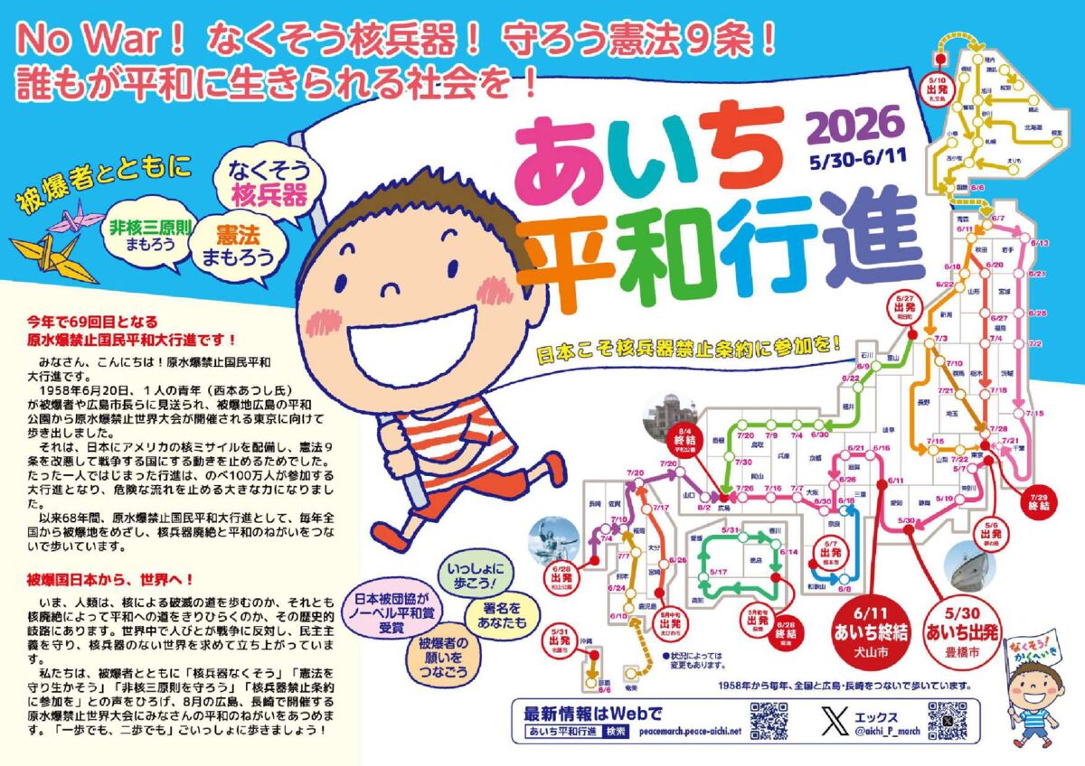 2026平和行進チラシ(結合)のサムネイル
